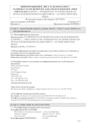 КОНЦЕНТРАТ ЗА ПОЧИСТВАНЕ НА ПЕТНА И ОСВЕЖАВАНЕ НА ЦВЕТОВЕТЕ – ЗА ЧУВСТВИТЕЛНА КОЖА