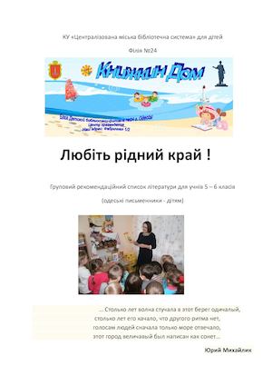 Одеські письменники - дітям