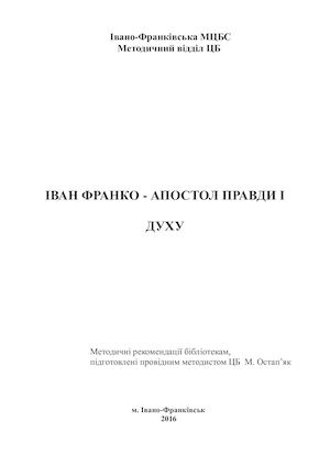 Методичні рекомендації до 160 річчя І Франка