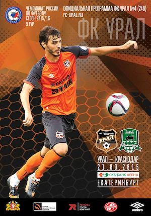 9 ТУР. "Урал" - "Краснодар"