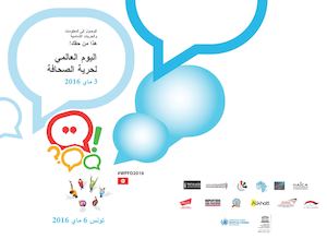 حرية الصحافة