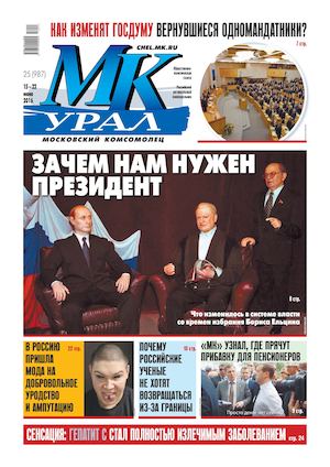 «МК-Урал» №25