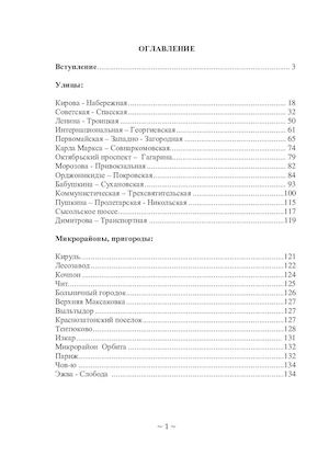 Дом родной знакомый с детства: путеводитель по городу Сыктывкару