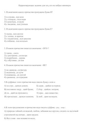 Корректирующее задание