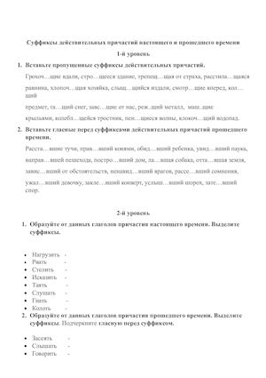 суффиксы причастий 3 уровня