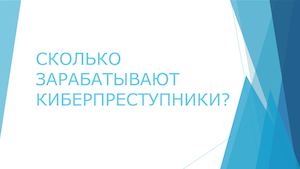 СТАТИСТИКА СОВЕРШЕНИЯ КИБЕРПРЕСТУПЛЕНИЙ В РОССИ