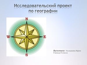 Исследовательская работа Удивительные озёра Презентация