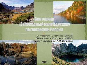 Викторина
