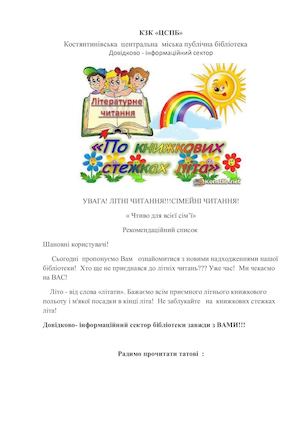 Читаємо  всією сім’єю Рекомендаційний список .