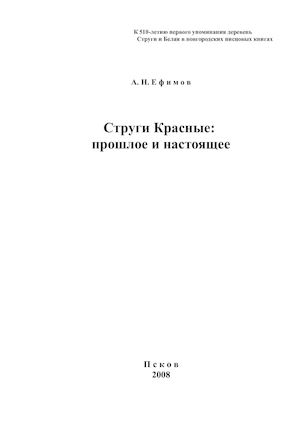 Струги Красные прошлое и настоящее