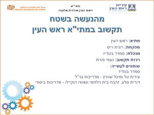 ידיעון תקשוב תשעו - 9 6