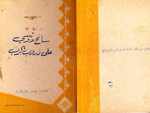 سائح روسي على دروب الرب