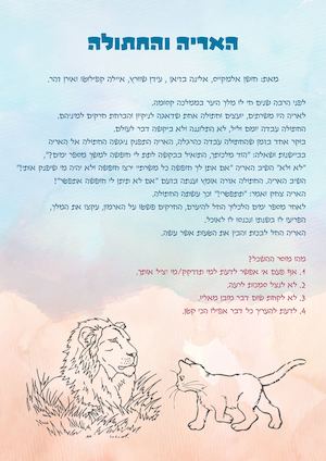 ספר המשלים הגדול