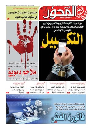 Mihwar Ouest N° 1145 Du 20 06 2020