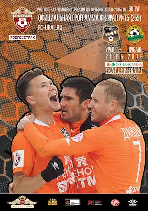 30 ТУР. "Урал" - "Кубань"