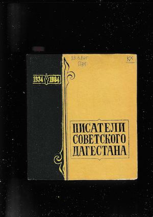 ХАППАЛАЕВ ЮСУП