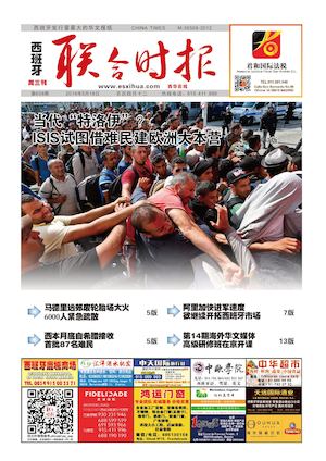 西班牙联合时报658期2016年5月18日