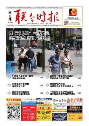 西班牙联合时报664期2016年6月8日