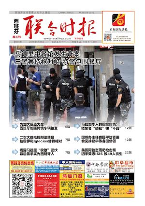 西班牙联合时报666期2016年6月15日