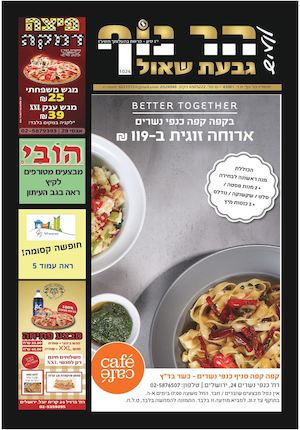 גליון 1024 עיתון הר נוף