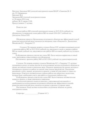 Протокол Заседания ШМО учителей иностранного языка