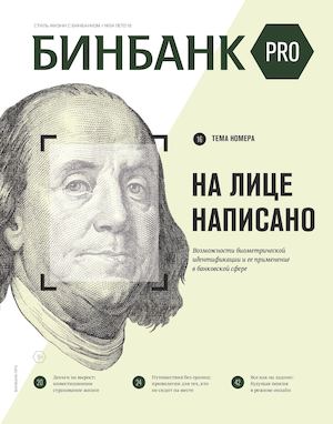 Бинбанк PRO №34