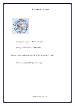 Қарақұдық Мейіржан.