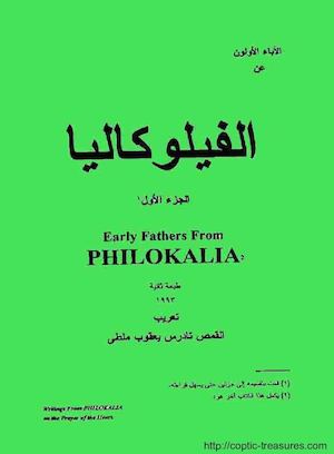 الفيلوكاليا او الدوبروتوليبي الجزء الاول تعريب القمص تادرس يعقوب ملطي