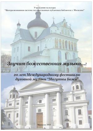 Звучит божественная музыка