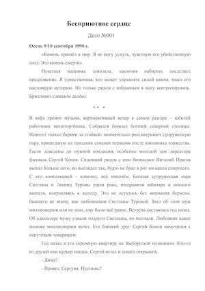 Бесприютное сердце.