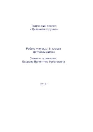 Творческий проект