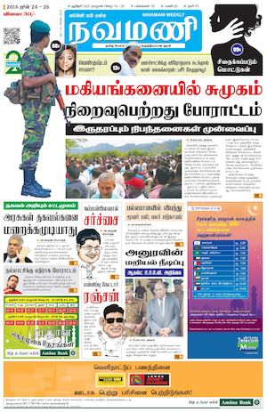 Navamani Weekly 24.06.2016 (Friday)