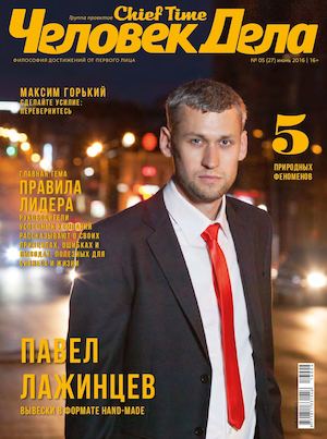 Chelovek Dela June 2016