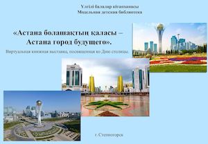 День столицы