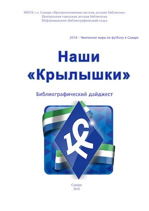 Наши "Крылышки"