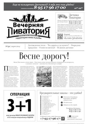 Газета "Пиватория"