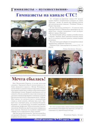 Газета "Новый школьник"