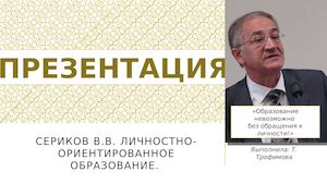 ЛОО Сериков В. В