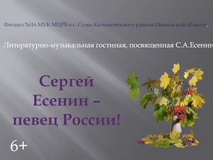 презентация Есенин