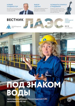 ЛАЭС №15 (сентябрь 2015)