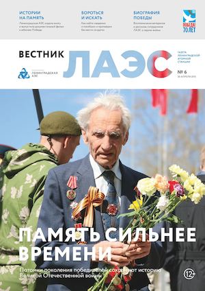 ЛАЭС №6 (апрель 2015)