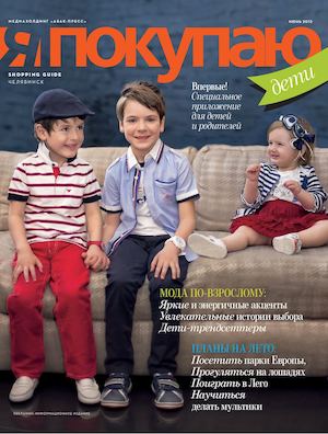 Я покупаю. Дети