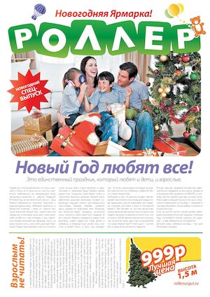 Газета Роллер