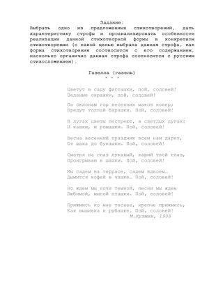 М Кузмин Газелла (газель)