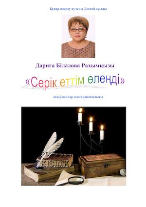 Билялова Дарига.