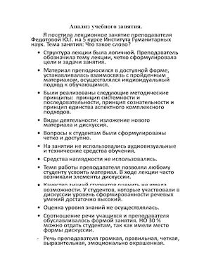 Анализ посещенного занятия