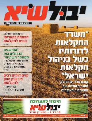 יבול שיא יוני 16