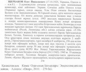 Қазақстандық  Кеңес   Одағының Батырлары