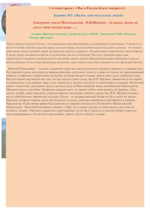 Очерк о художнике В Н Щепкине