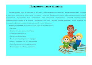 пояснительная записка